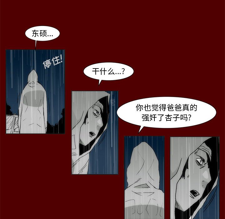 《噬人雨》69 第41页