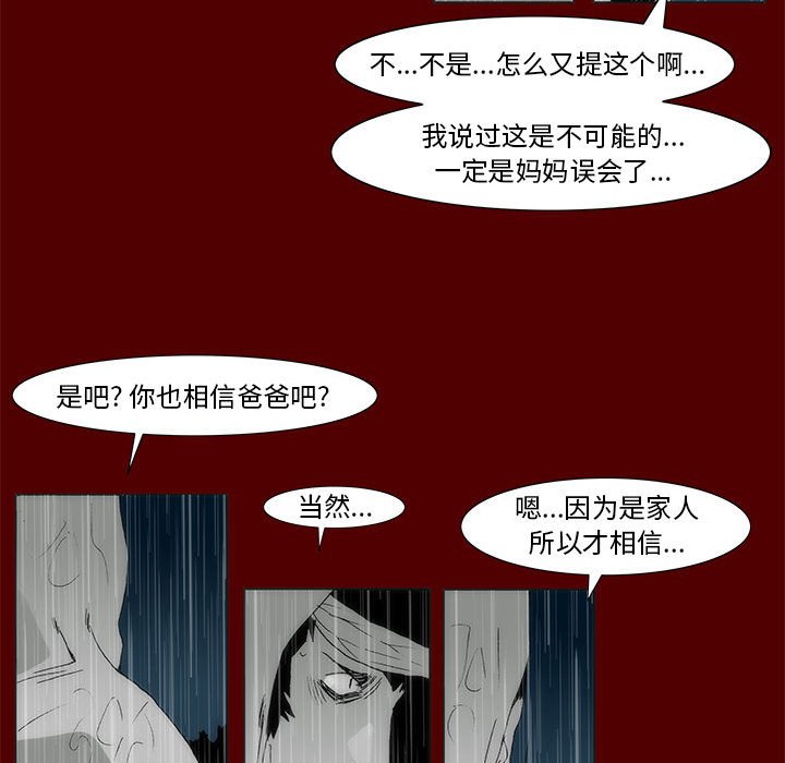 《噬人雨》69 第42页