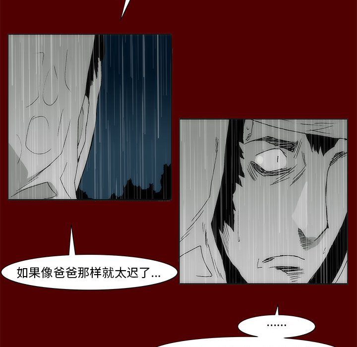 《噬人雨》69 第44页