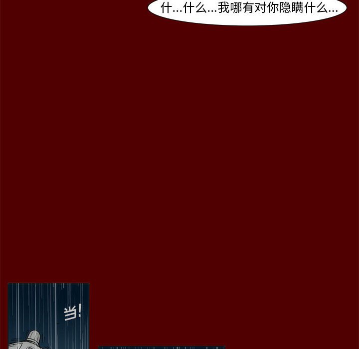 《噬人雨》69 第45页