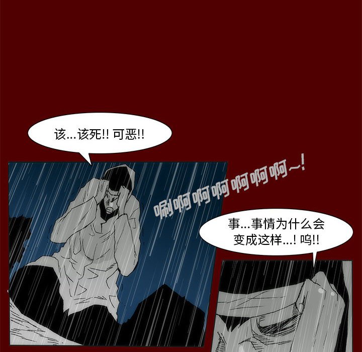《噬人雨》69 第47页