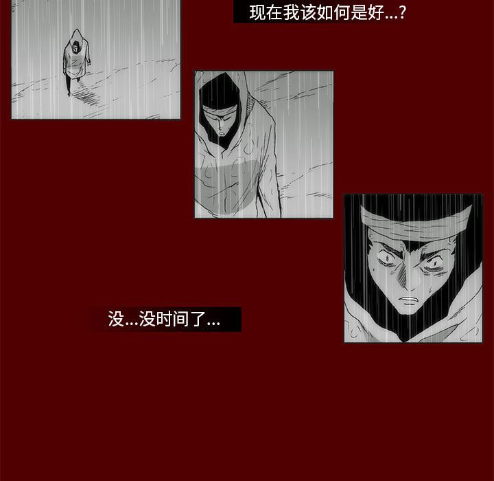 《噬人雨》69 第7页
