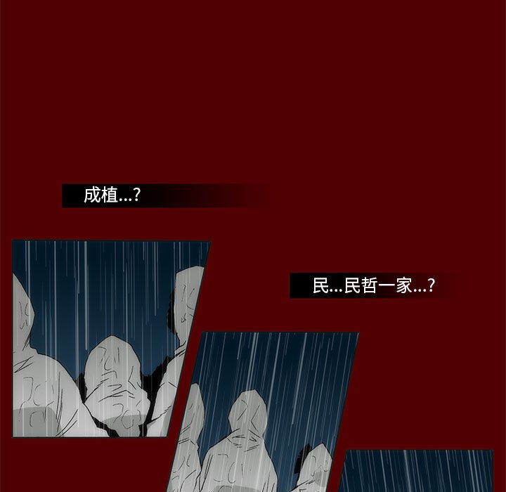 《噬人雨》69 第9页