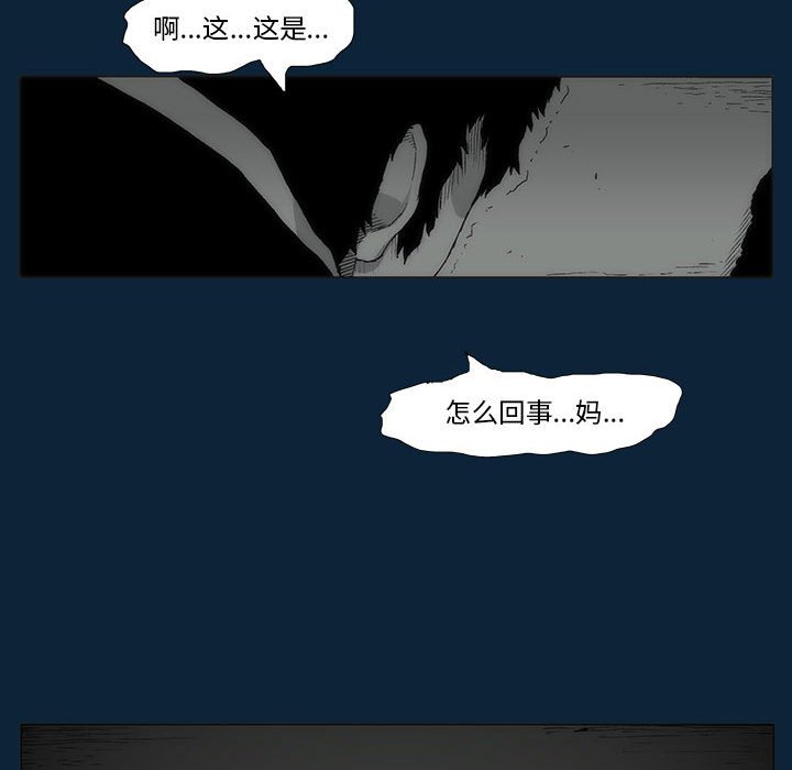 《噬人雨》76 第12页
