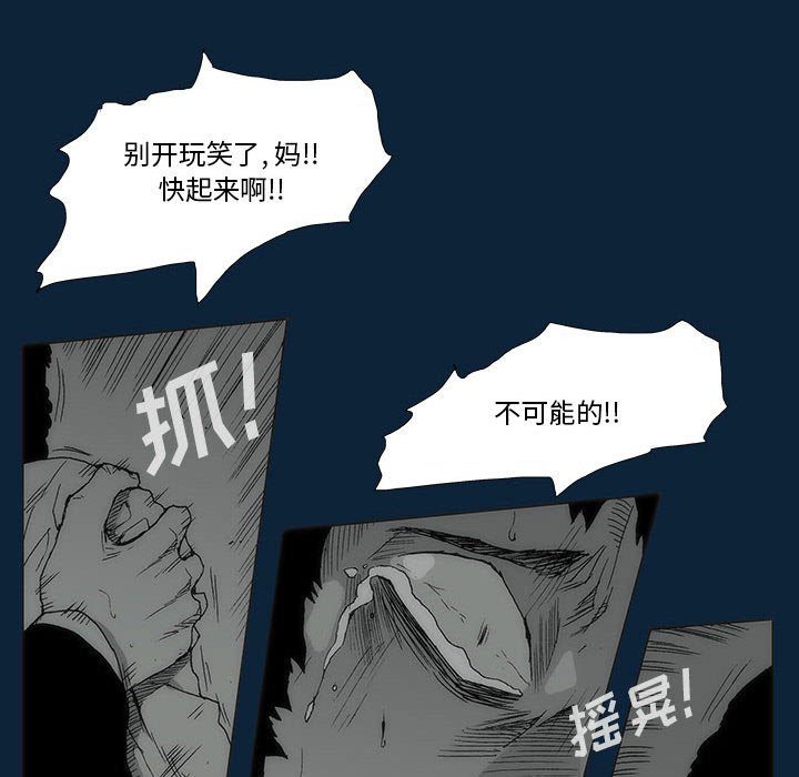 《噬人雨》76 第20页