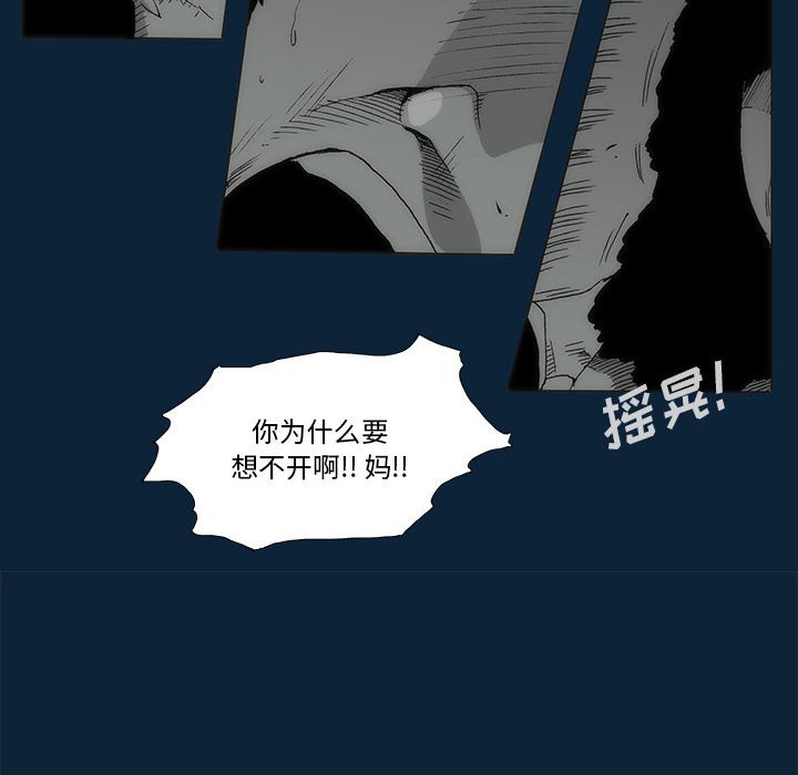 《噬人雨》76 第21页
