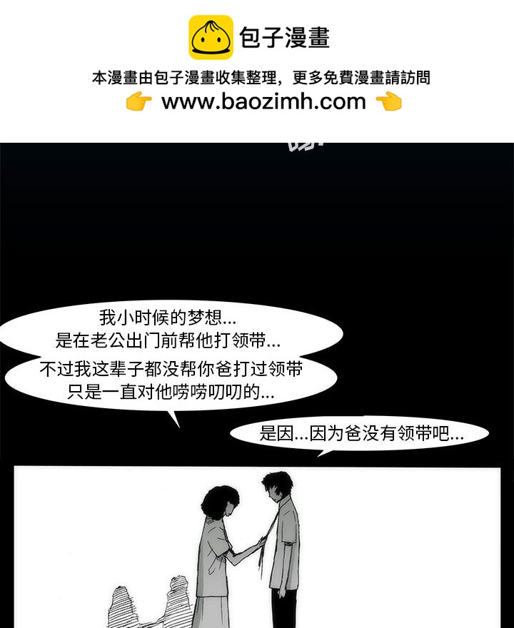 《噬人雨》76 第25页