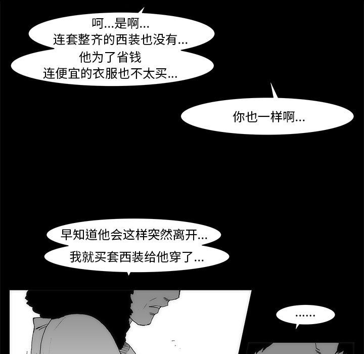 《噬人雨》76 第26页