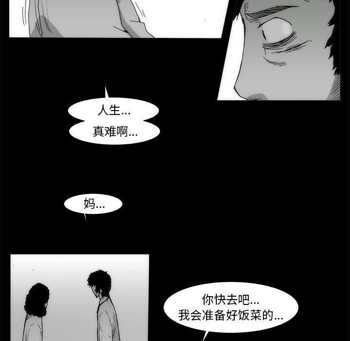 《噬人雨》76 第27页