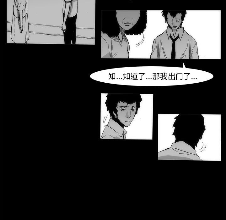 《噬人雨》76 第28页