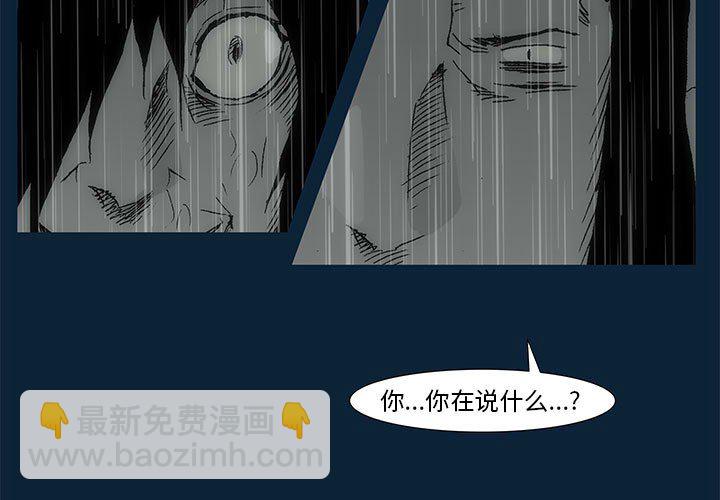 《噬人雨》76 第3页
