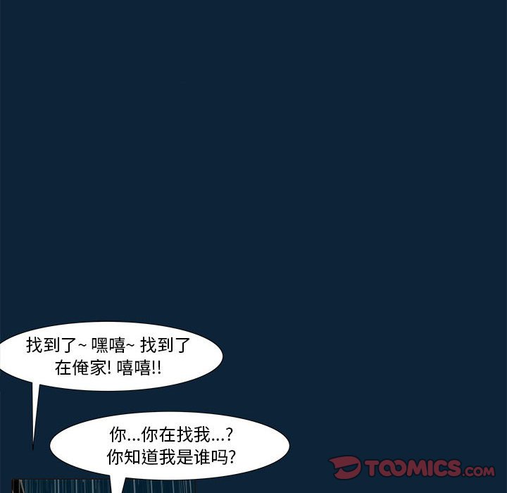 《噬人雨》76 第6页