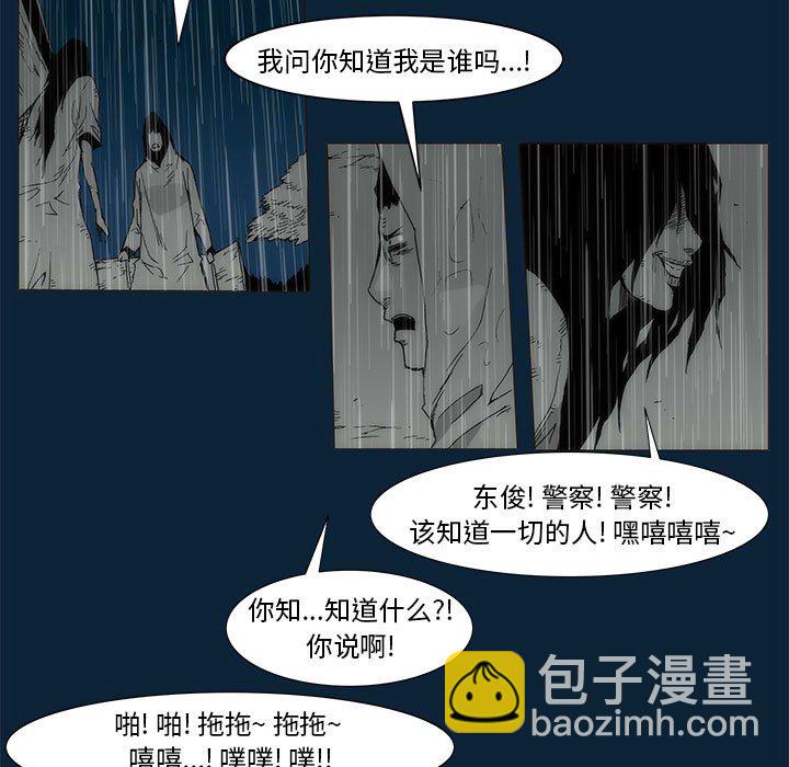 《噬人雨》76 第7页
