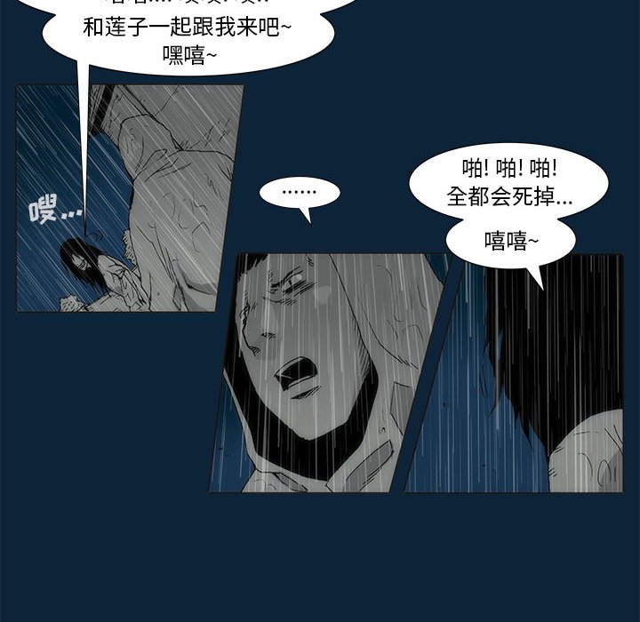 《噬人雨》76 第8页
