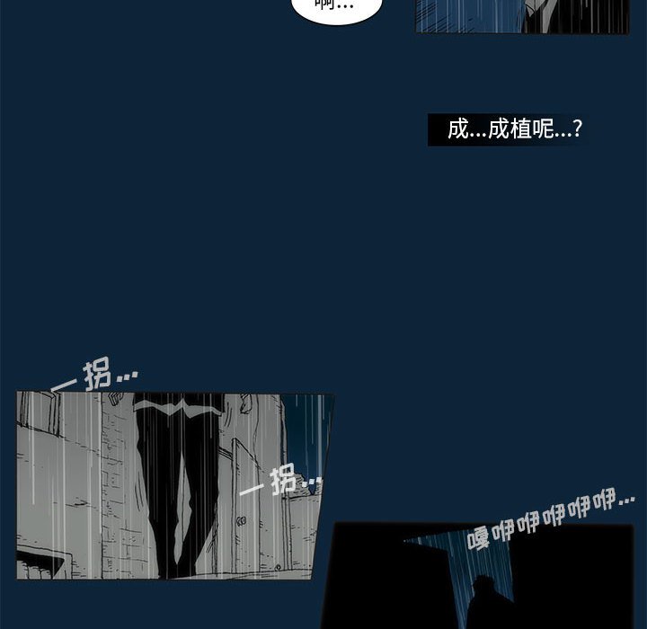 《噬人雨》73 第10页