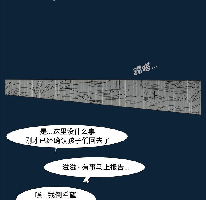 《噬人雨》73 第14页