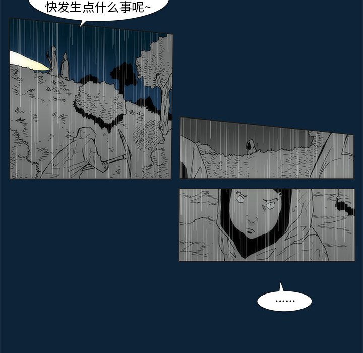 《噬人雨》73 第15页