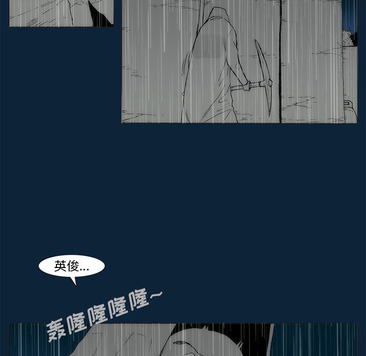 《噬人雨》73 第18页