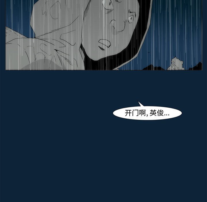 《噬人雨》73 第19页