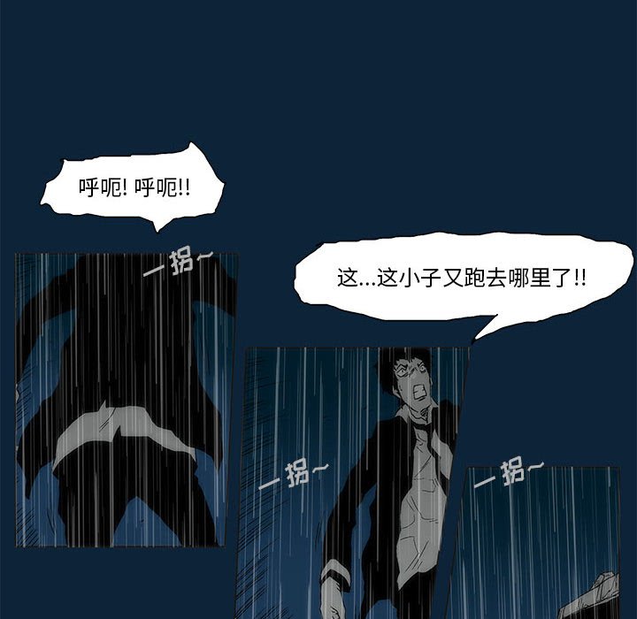 《噬人雨》73 第20页