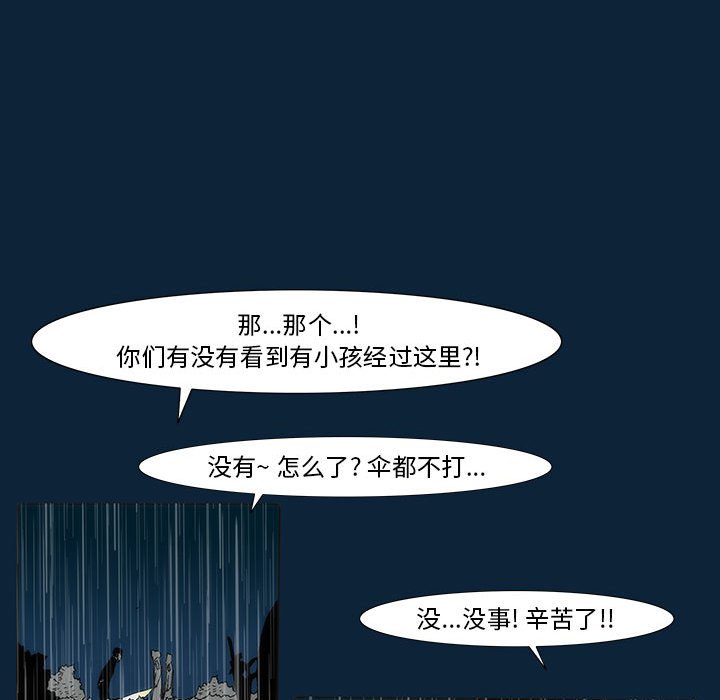 《噬人雨》73 第28页