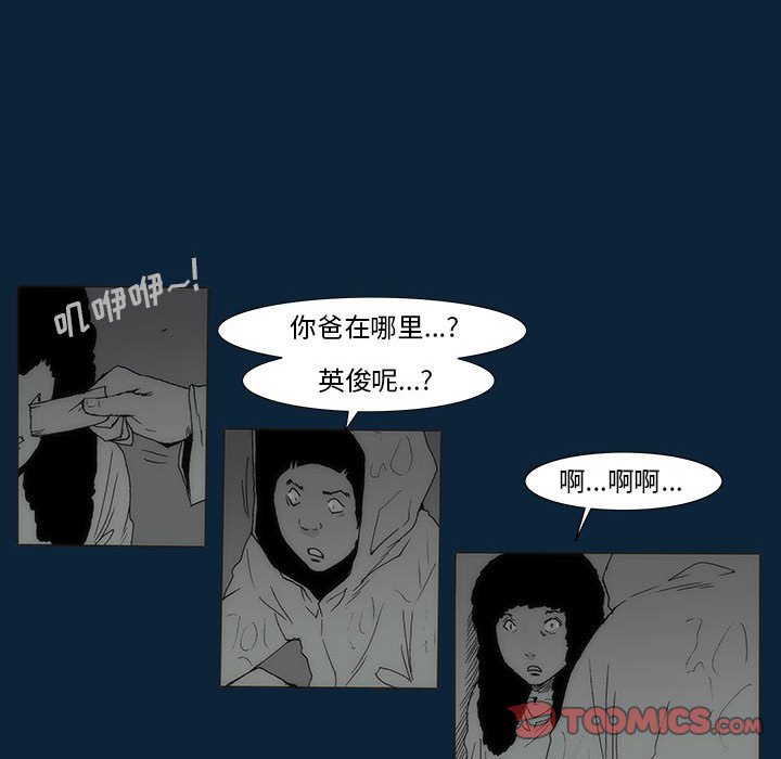 《噬人雨》73 第30页
