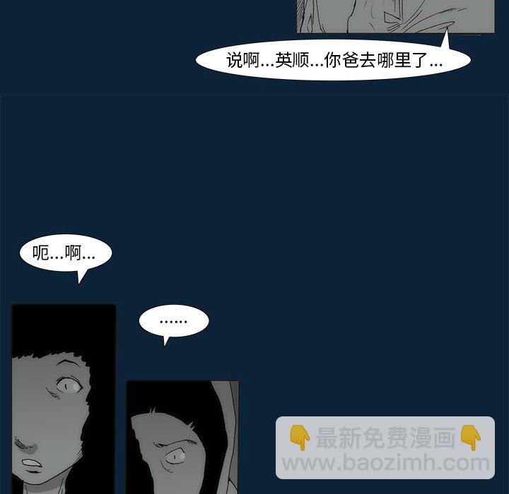 《噬人雨》73 第31页