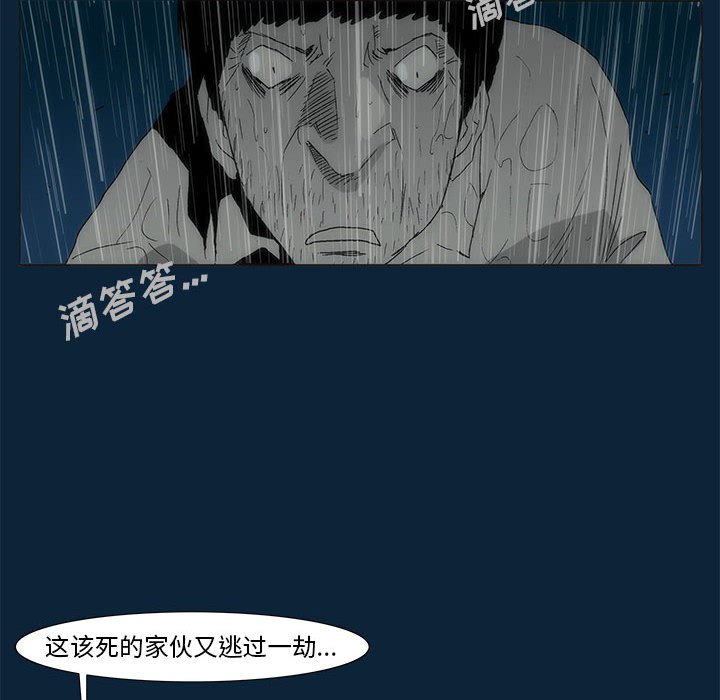 《噬人雨》73 第39页