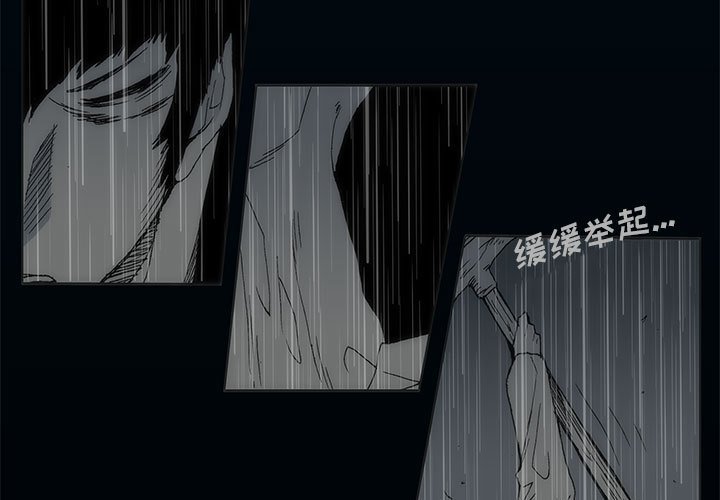 《噬人雨》73 第3页