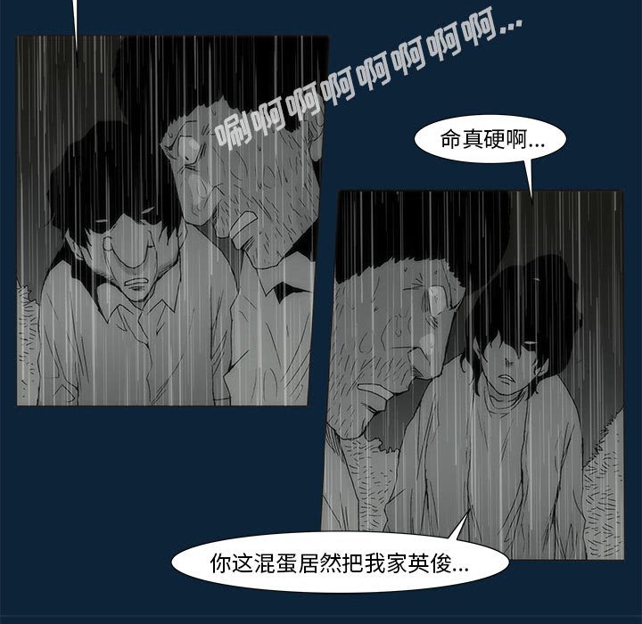 《噬人雨》73 第40页
