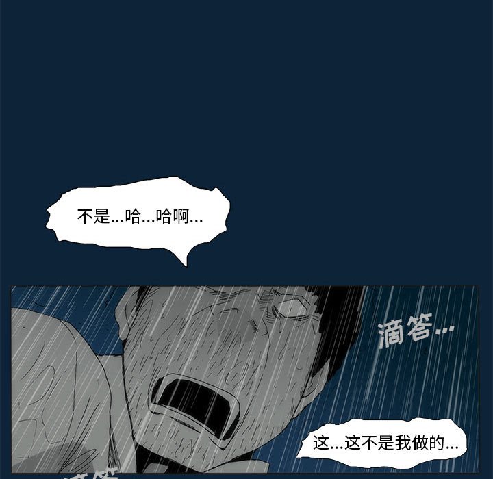 《噬人雨》73 第41页