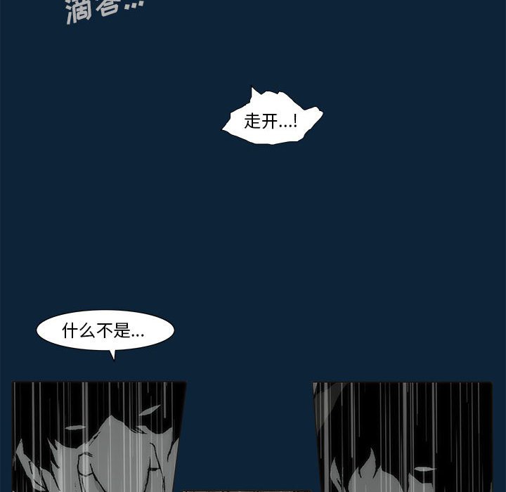 《噬人雨》73 第42页