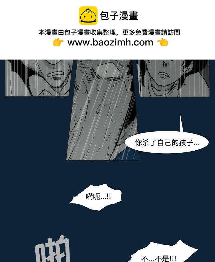 《噬人雨》73 第43页
