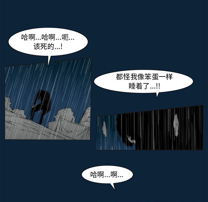 《噬人雨》73 第45页