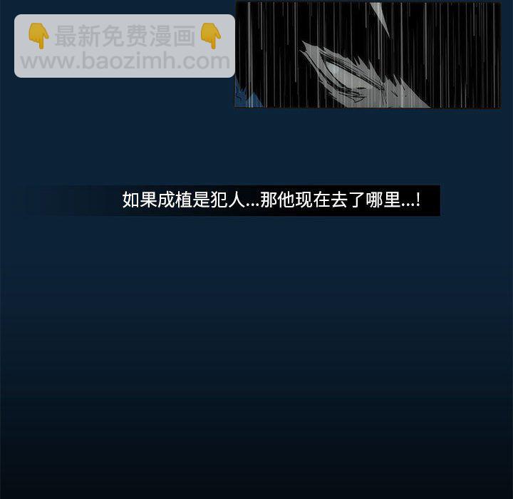 《噬人雨》73 第46页