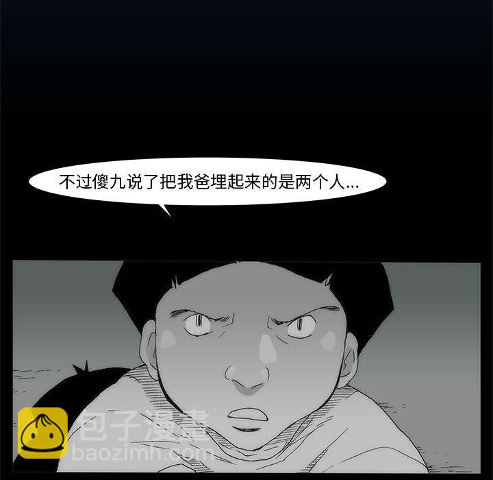 《噬人雨》73 第47页