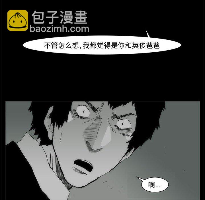 《噬人雨》73 第48页
