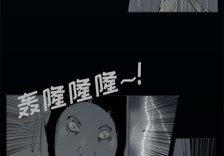 《噬人雨》73 第4页