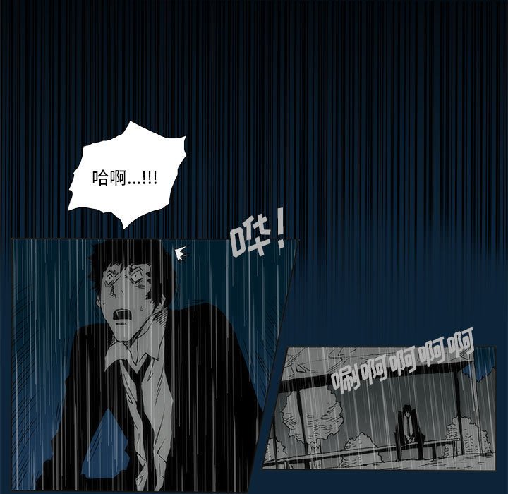 《噬人雨》73 第7页