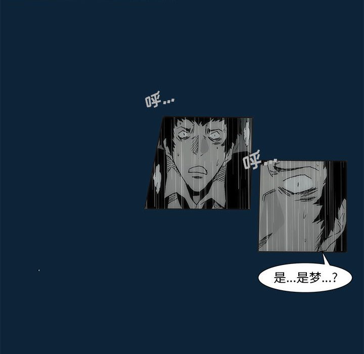 《噬人雨》73 第8页