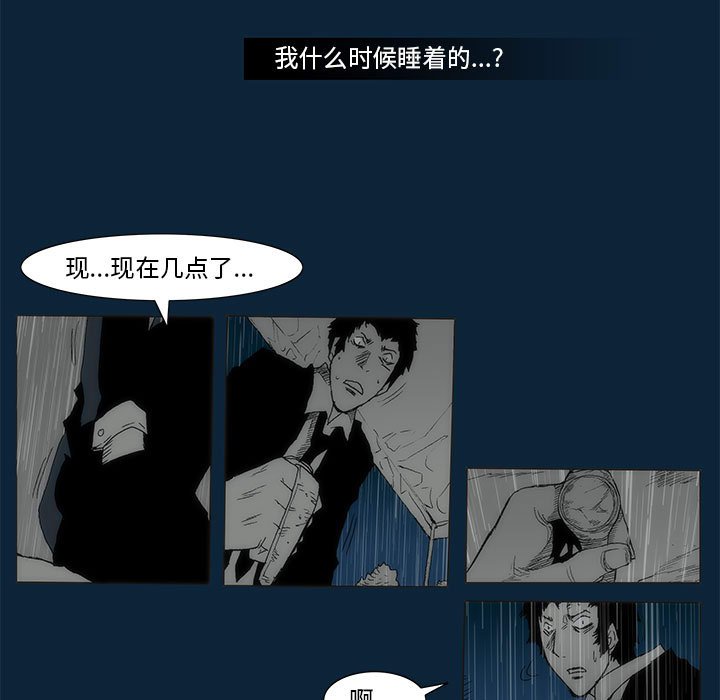 《噬人雨》73 第9页