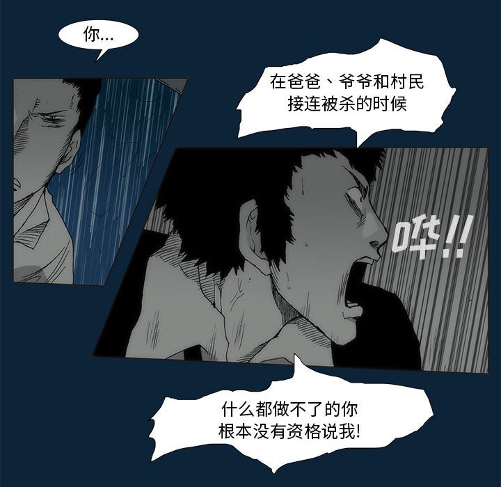《噬人雨》75 第11页