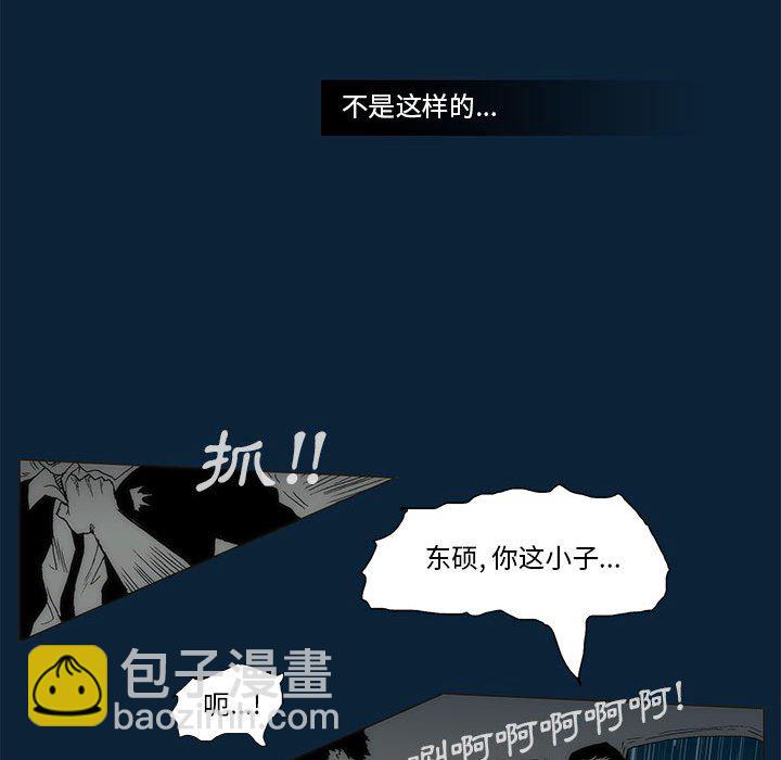 《噬人雨》75 第12页