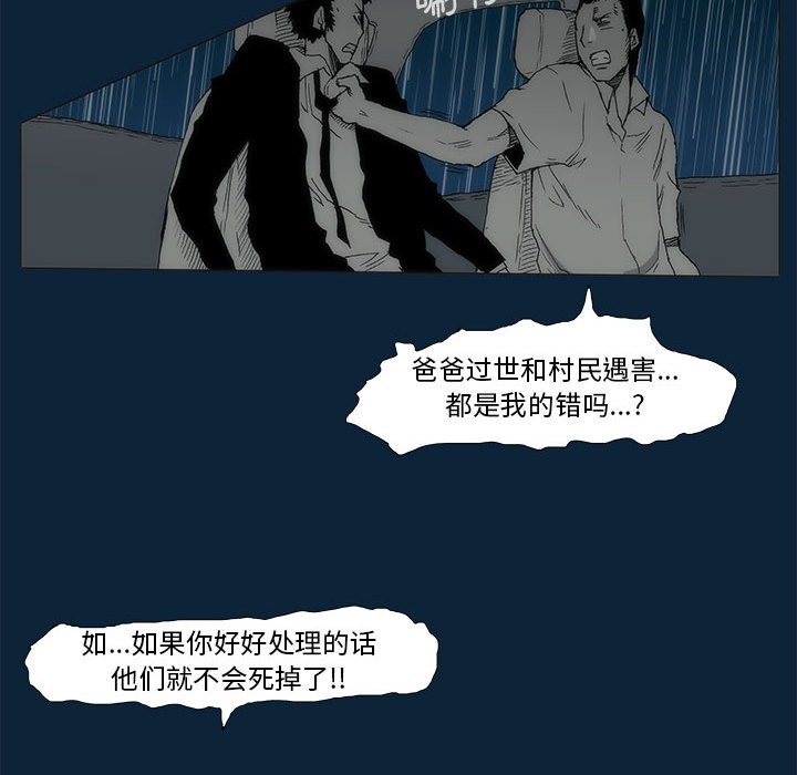 《噬人雨》75 第13页