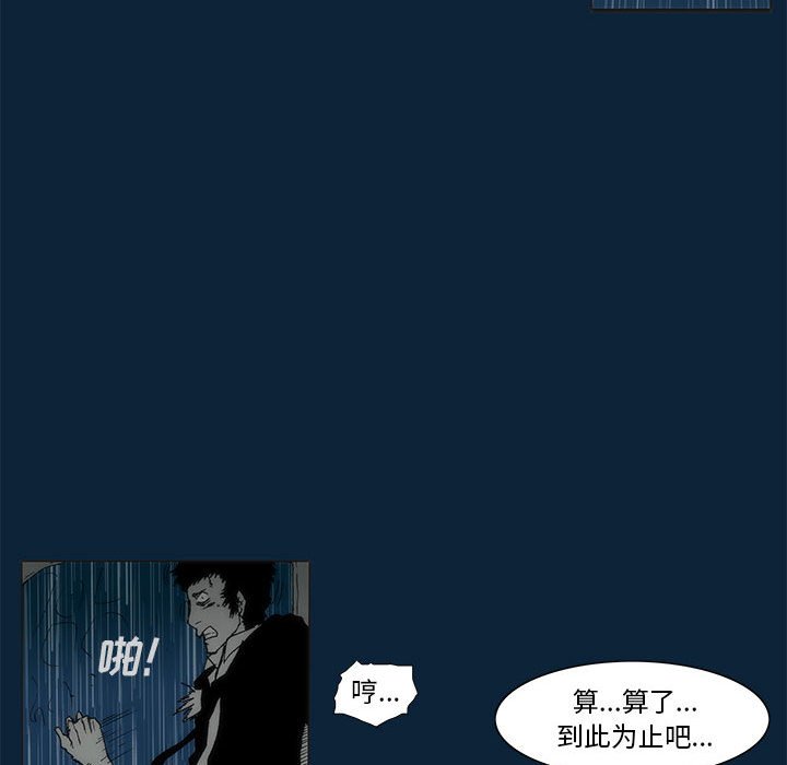 《噬人雨》75 第16页
