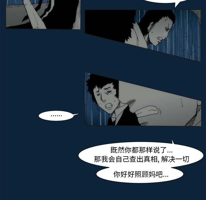 《噬人雨》75 第17页