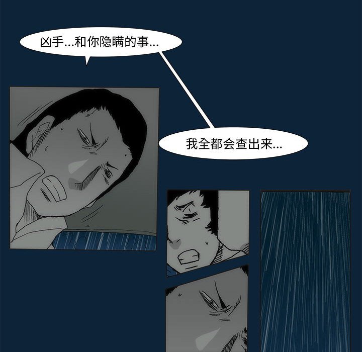 《噬人雨》75 第18页
