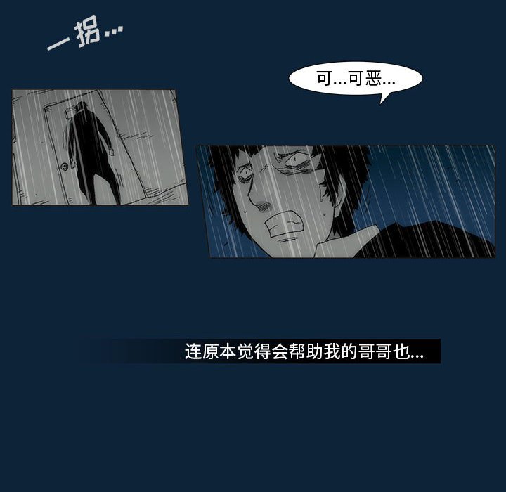 《噬人雨》75 第22页