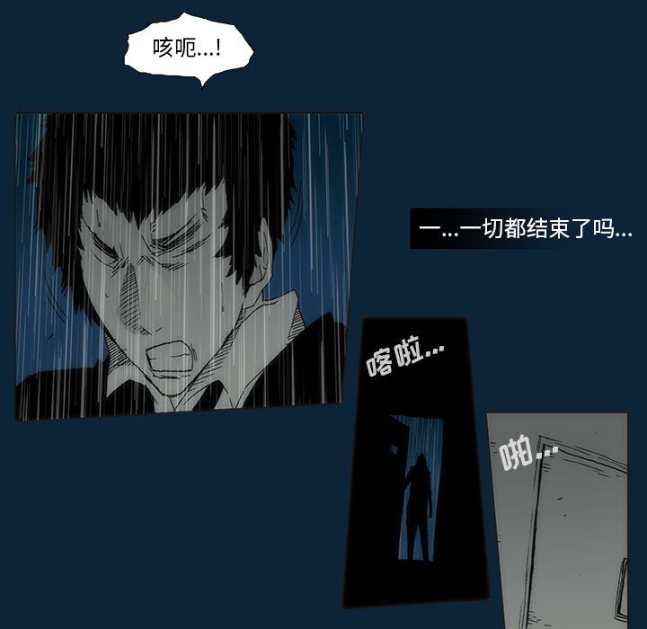 《噬人雨》75 第23页