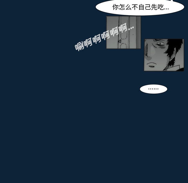 《噬人雨》75 第30页